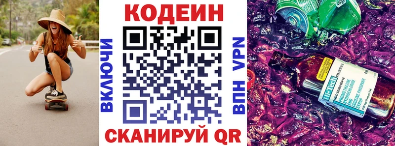 Codein напиток Lean (лин) Ессентукская
